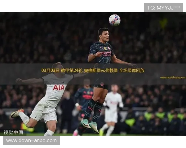 德甲录像回放技术普及，球迷解码战术成新趋势